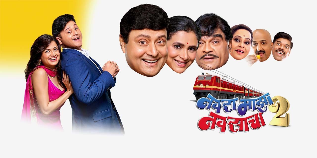 The sequel to the highly successful Marathi film "Navra Maza Navsacha," "Navra Maza Navsacha 2" promises to continue the legacy of laughter and heartwarming moments. Directed by the talented Sachin Pilgaonkar, the film brings back familiar faces and introduces new characters to the beloved franchise.